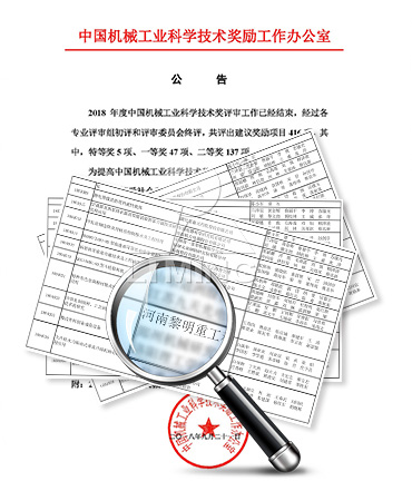 公司已榮獲168項(xiàng)國家專利、14項(xiàng)科技成果鑒定、12項(xiàng)國家省市級科技進(jìn)步獎