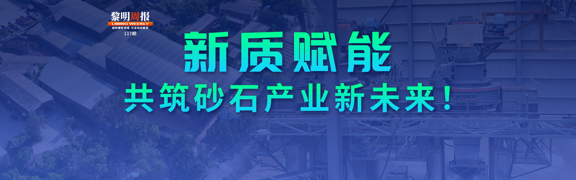 黎明周報(bào)117期